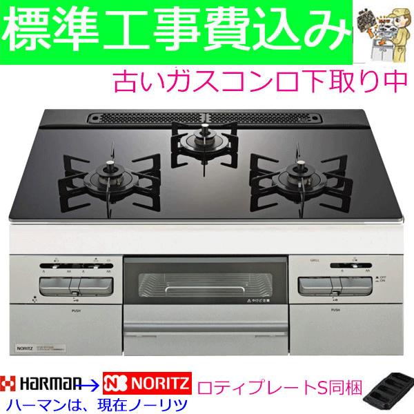ハーマン（HARMAN） ビルトインガスコンロ 工事費込み 60cm