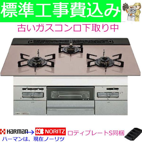 ノーリツ ビルトインガスコンロ 75cm 工事費込み N3WV7RWAP3SIC