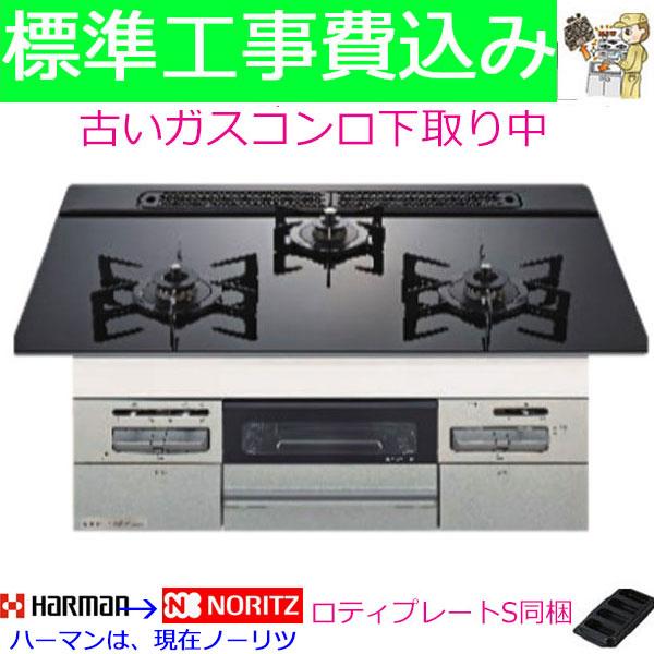 リンナイ　グリル付きガスコンロ　　未使用　ビルトイン ノーリツ（NORITZ） ビルトインガスコンロ 工事費込み 75cm