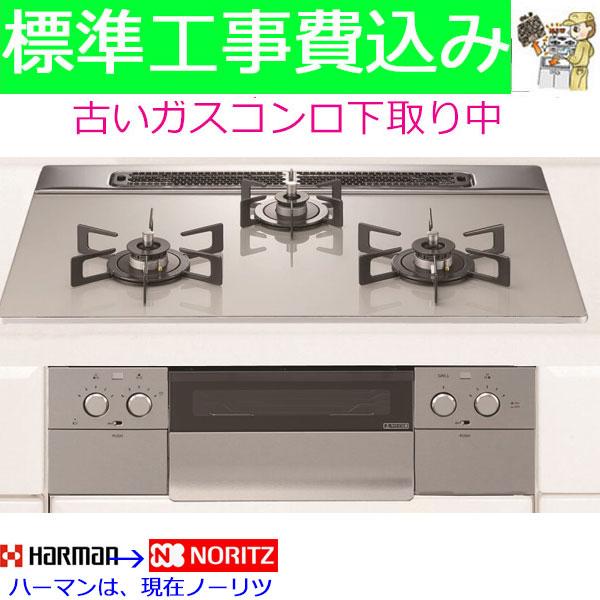 ノーリツ（NORITZ） ビルトインガスコンロ 工事費込み 75cm
