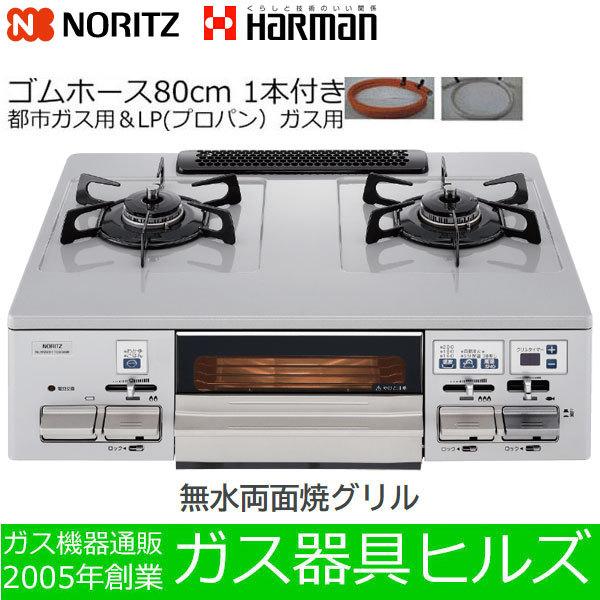 ガスコンロ 都市ガス プロパン用 2口 安い ノーリツ ハーマン Nlw2261tcbsg ガステーブル ガスレンジ ガス台 ピッタリフィット Nlw2261tcbsg I ガス器具ヒルズweb 通販 Yahoo ショッピング