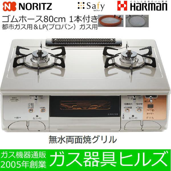 ガスコンロ 都市ガス プロパン用 2口 安い ノーリツ ハーマン Nlw2277tbem Safy セイフィ ガステーブル ガスレンジ ガス台 Nlw2277tbem I ガス器具ヒルズ 通販 Yahoo ショッピング
