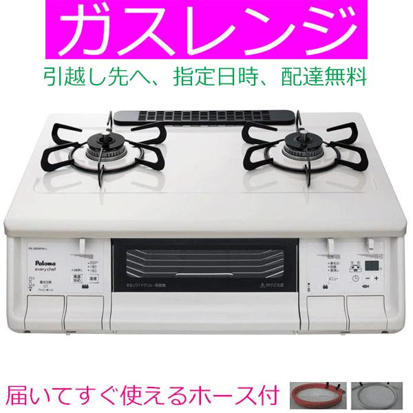 EVERYCHEF ガスコンロ パロマ PA-380WHA プロパン用 都市ガス用 2口