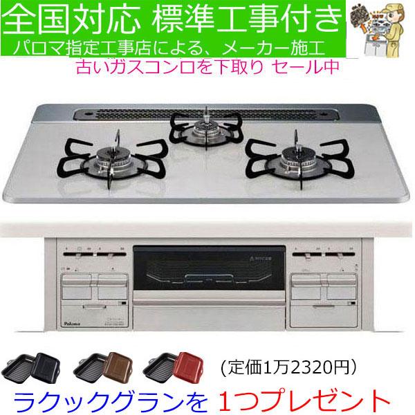 ビルトインガスコンロ パロマ PD-509WS-75CV リプラ repla 工事費込み 75cm プロパン 都市ガス ビルトインコンロ ガスコンロ ガスレンジ :pd-509ws-75cv-torituke:ガス器具ヒルズWEB - 通販 - Yahoo!ショッピング ビルトインガスコンロ パロマ PD-509WS-75CV リプラ repla 工事費込み 75cm プロパン 都市ガス ビルトインコンロ ガスコンロ ガスレンジ :pd-509ws-75cv-torituke:ガス器具ヒルズWEB - 通販 - Yahoo!ショッピング