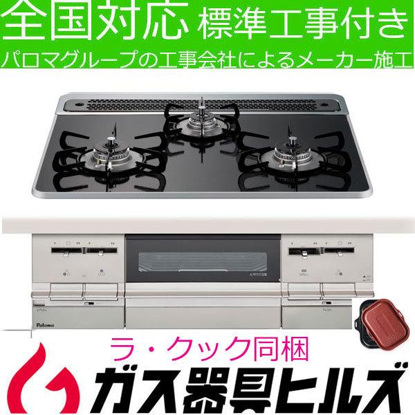 ビルトインガスコンロ パロマ Pd 721ws 60ck 都市ガス プロパンガス 60cm 工事費込み Brillio ビルトインコンロ ラ クック付き Pd 721ws 60ck ガス器具ヒルズweb 通販 Yahoo ショッピング