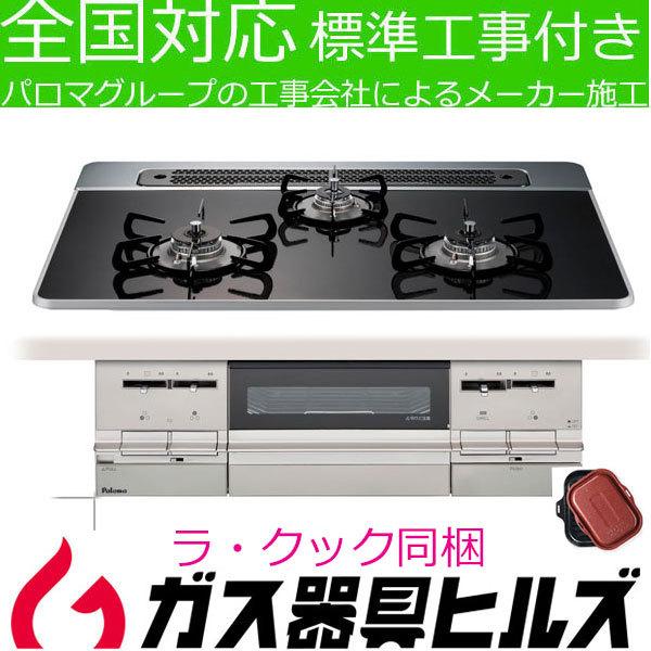 ビルトインガスコンロ都市ガス 75 プロパン 標準工事費込み パロマ Pd 721ws 75ck Brillio ラ クック付き ビルトインコンロ Pd 721ws 75ck Torituke 1022 ガス器具ヒルズweb 通販 Yahoo ショッピング