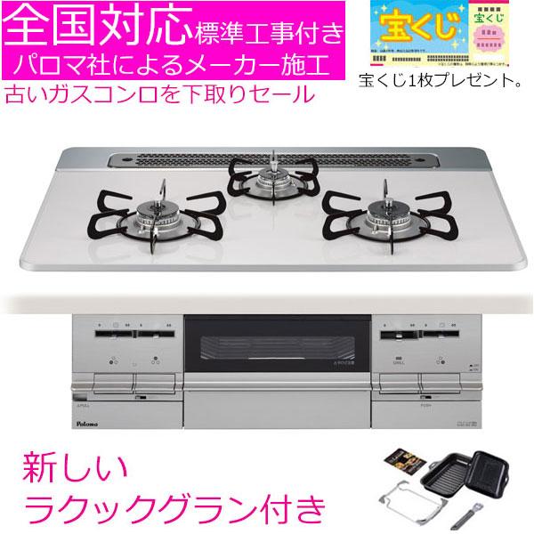 ビルトインガスコンロ 工事費込み 75cm パロマ PD-733WS-75CV　プロパン 都市ガス ブリリオ BRilliO ビルトインコンロ  ガスコンロ ガスレンジ