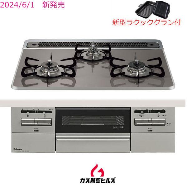 他サイト： ビルトインガスコンロ  60cm パロマ PD-743WS-60CD プロパン 都市ガス ブリリオ  BRilliO  ビルトインコンロ ガスコンロ  ガスレンジの商品画像