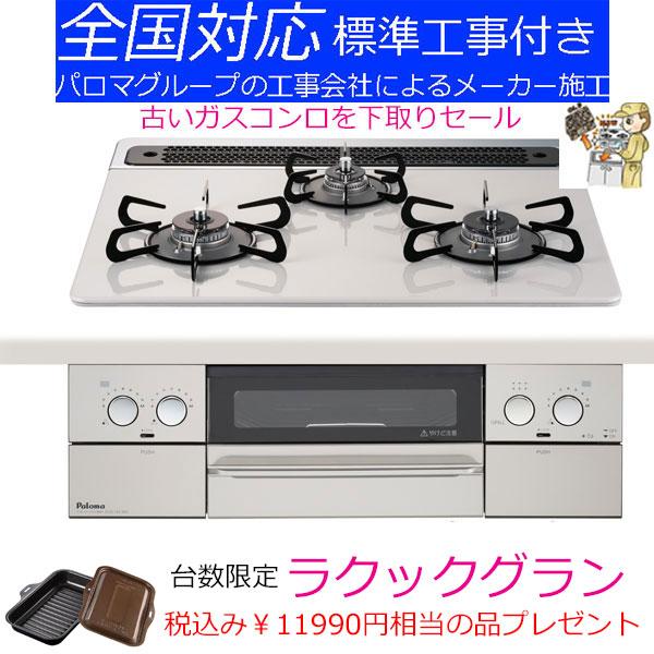 高額売筋】 中古おすすめ品❗パロマ ビルトインガスコンロ60㌢ PD