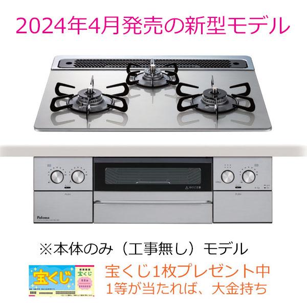 ☆パロマ ビルトインコンロ PD-600WS-60GK 両面焼き 都市ガス 19年新