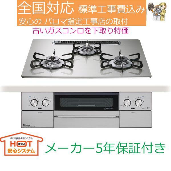 パロマ（Paloma） ビルトインガスコンロ 工事費込み 60cm PD-829WS