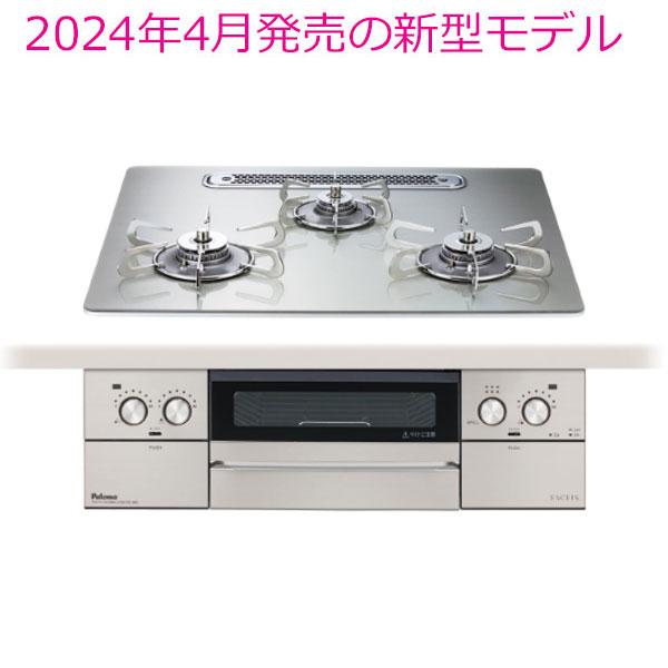 FACEIS ビルトインガスコンロ パロマ PD-893WT-U60GH 天板幅