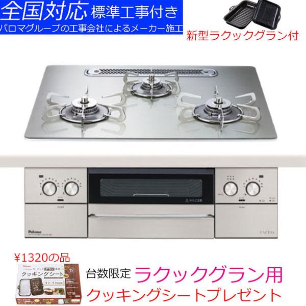 FACEIS ビルトインガスコンロ 工事費込み 60cm パロマ PD-893WT FACEIS ビルトインガスコンロ 工事費込み 60cm パロマ PD-893WT