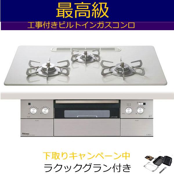 パロマ（Paloma） ビルトインガスコンロ 工事費込み 75cm PD-963WT 