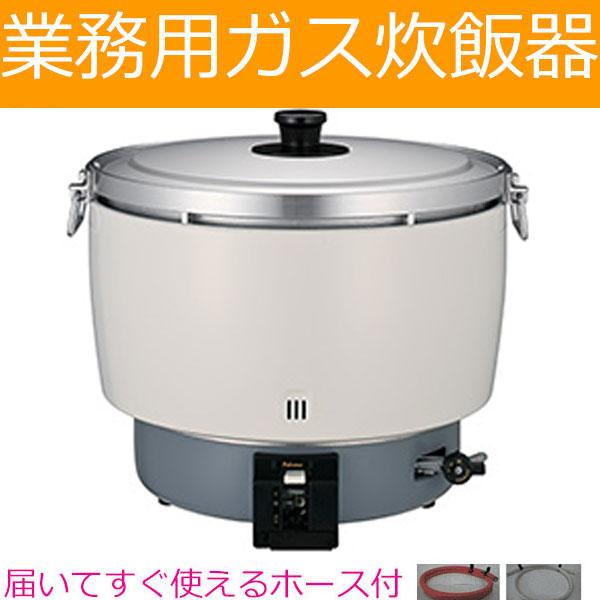 ガス炊飯器 パロマ業務用5.5升LP用