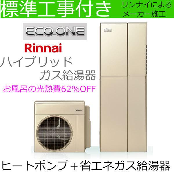 ハイブリッド給湯器 給湯器の通販 価格比較 価格 Com