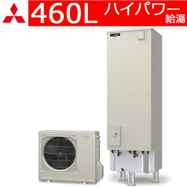 三菱電機 エコキュート 460L SRT-S466 フルオート ハイパワー