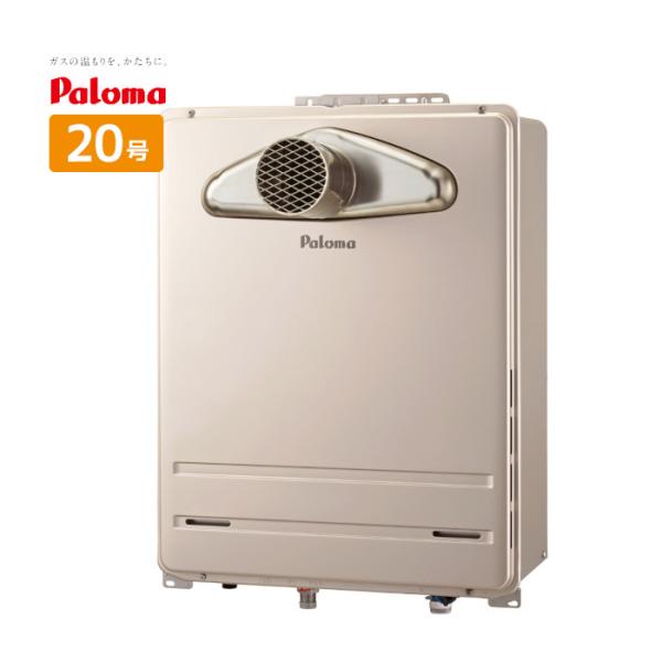 ☆Paloma ガスふろ給湯器20号オートタイプ壁掛け型・PS標準設置型