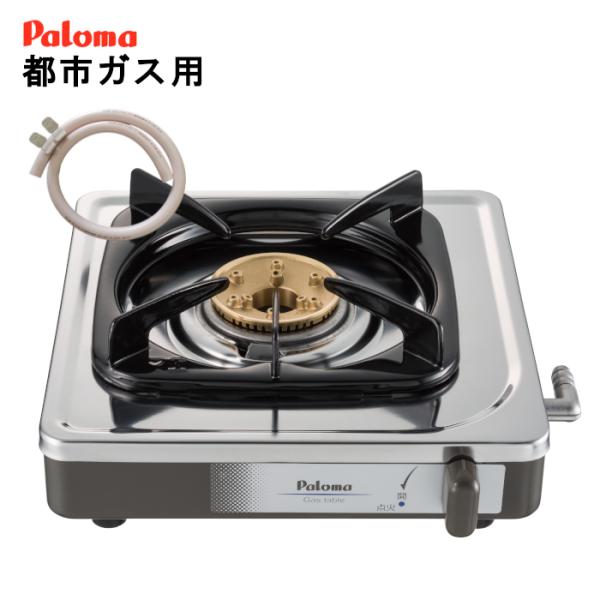 パロマ 1口 ガスコンロ 都市ガス(12A/13A) ゴムホース付き PA パロマ 1口 ガスコンロ 都市ガス(12A/13A) ゴムホース付き PA