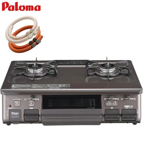 パロマ ガステーブル あじわざ 2口 PA-S46BMA 都市ガス プロパン 59cm 右 左 Ajiwaza 据置 70cmゴムホース付き