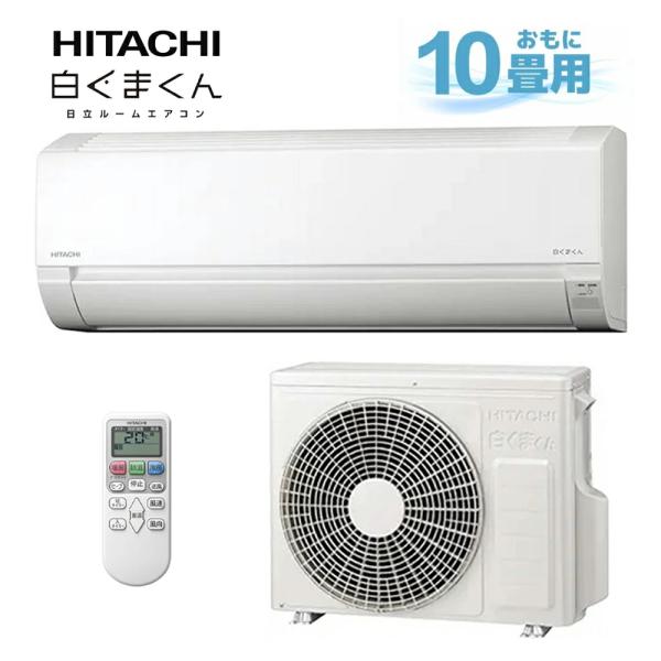 白くまくん 日立 ルームエアコン 10畳用 RAS-AJ2825S-W AJシリーズ