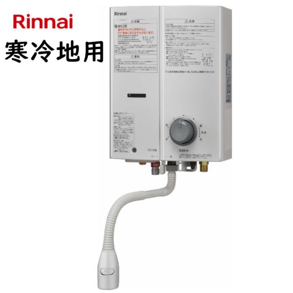 リンナイ 湯沸かし器 リンナイ（Rinnai） 湯沸かし 元止め 寒冷地用 RUS-V51XTBK(WH