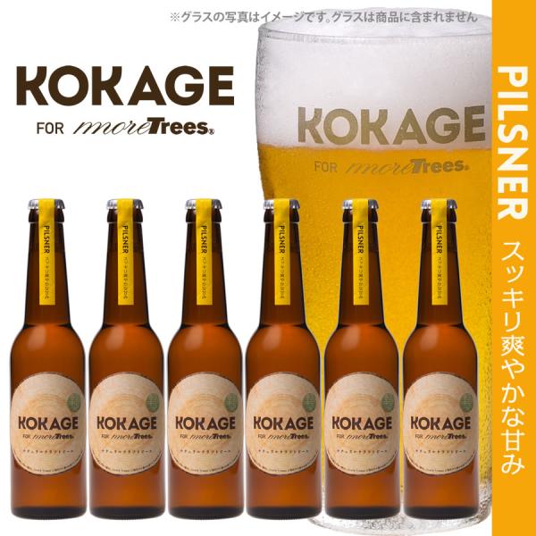 Coconohop ココノホップ コカゲビール ピルスナー330ml 6本セット ガス器具ネット 通販 Paypayモール