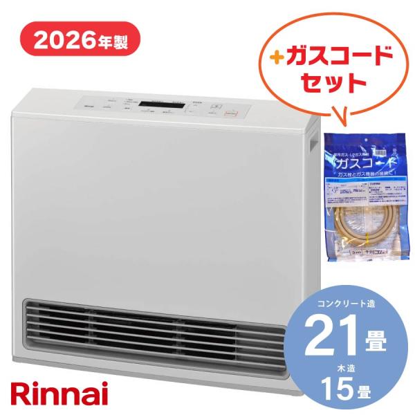 【ガスコードセット】【2026年製】リンナイ ガスファンヒーター RC-U5801PE-WH　ホワイト 5.81kW/15-21畳まで ＋ガスコード