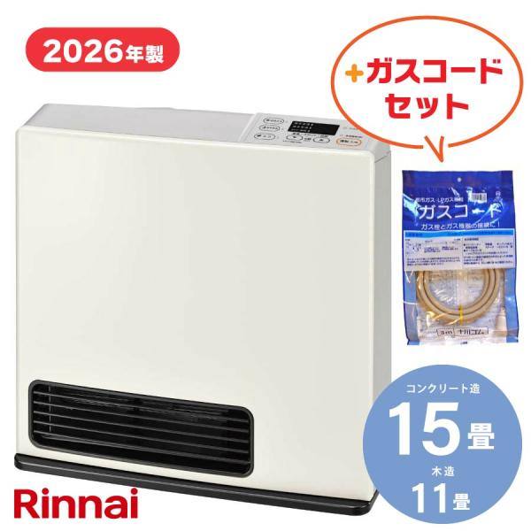 【ガスコードセット】【2026年製】リンナイ ガスファンヒーター SRC-365E　ホワイト 4.07kW/11-15畳まで ＋ガスコード