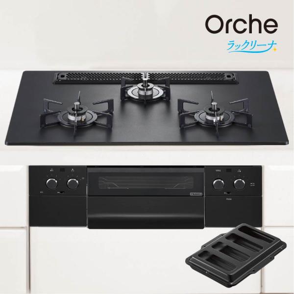 ビルトインコンロ Orche(オルシェ) FLATシリーズ 75cm (ブラックパール/プロパン用) ノーリツ(NORITZ) N3WU4PWASQSTEC-LPG【送料無料】 (N3WU4PWASQSTECLPG) ノーリツ（NORITZ） ビルトインコンロ N3WU4PWAAFBAEC Orche オルシェ