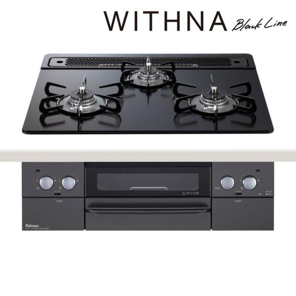 パロマ ビルトインコンロ PD-819W-60GZ WITHNA ウィズナ 60cm幅 パロマ ビルトインコンロ PD-819W-60GZ WITHNA ウィズナ 60cm幅