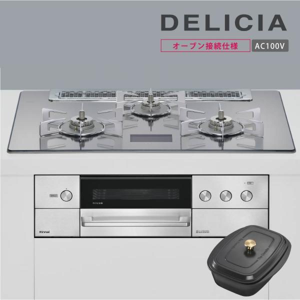 DELICIA リンナイ ビルトインコンロ RHS71W38M13VCSTW デリシア