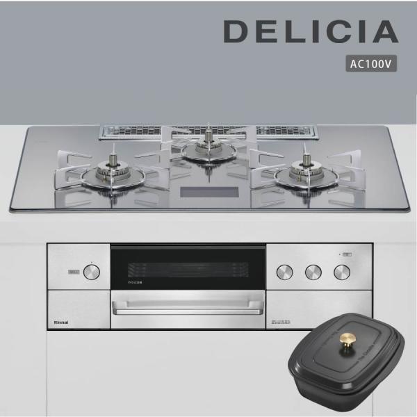 DELICIA リンナイ ビルトインコンロ RHS72W38M13VCSTW デリシア 75cm幅 