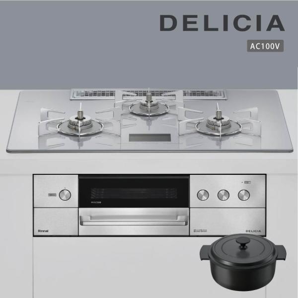 リンナイビルトインガスコンロ RHS72W22E3VC-STW　DELICIA（デリシア）トップ ホワイトドットゴールド AC100V電源タイプ 都市ガス Used美品 DELICIA リンナイ ビルトインコンロ RHS72W38M14VNSTW デリシア 75cm幅