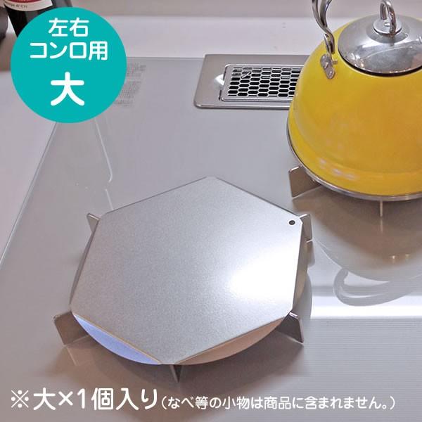 ★大×1個入り★左右コンロ・大バーナー＆標準バーナー用★[油はね防止][コンロガード]汚れたらサッと洗えるゴトクカバーです。調理中に使っていない空きコンロ。吹きこぼれや油ハネでいつのまにかべたべたになってしまいませんか？ほとんどの6本爪ゴト...