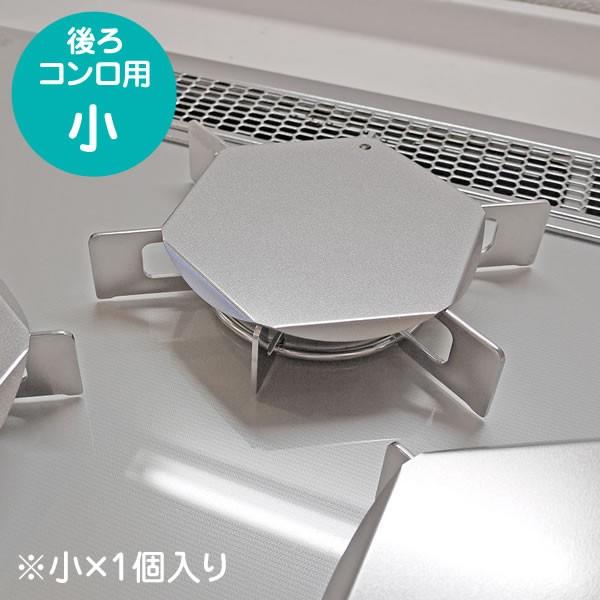 ★小×1個入り★後ろコンロ・小バーナー用★[油はね防止][コンロガード]汚れたらサッと洗えるゴトクカバーです。3口ビルトインコンロの小コンロ用の小さいサイズを作りました。調理中に使っていない空きコンロ。吹きこぼれや油ハネでいつのまにかべたべ...