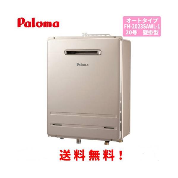 パロマ（Paloma） ガスふろ給湯器 FH-2023SAWL-1 20号壁掛型/オート