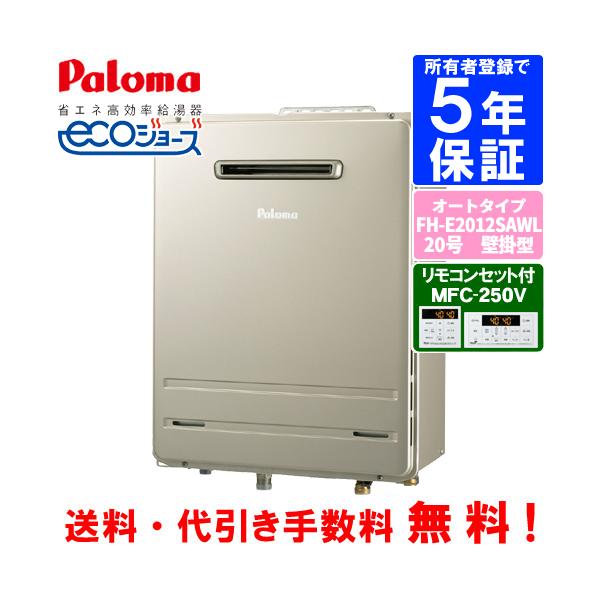 パロマ パロマ ガスふろ給湯器 FH-E2012SAWL リモコンセット付き パロマ パロマ ガスふろ給湯器 FH-E2012SAWL リモコンセット付き