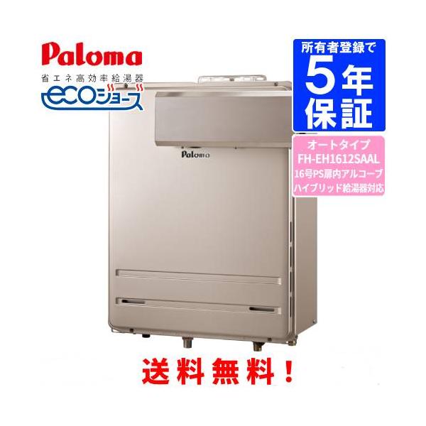 パロマ　ガスふろ給湯器　FH-EH1612SAAL　　16号PS扉内アルコーブ/ハイブリッド給湯器対応/エコジョーズ/オートタイプ