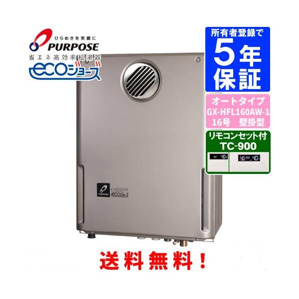 パーパス ガスふろ給湯器 GX-HFL160AW-1 リモコンセット付き/16 パーパス ガスふろ給湯器 GX-HFL160AW-1 リモコンセット付き/16
