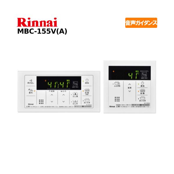 【新品】ガス給湯器マルチリモコン　MBC-220V(A)　リンナイ gasman_mbc-155v