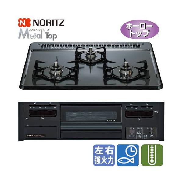 ノーリツ　ビルトインガスコンロ　N3GV2RWTQ1　メタルトップ　　60cm/無水片面焼き/ホーロートップ