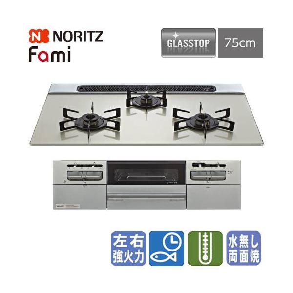 ノーリツ（NORITZ） ビルトインガスコンロ N3WV7RWTP2SI ファミ 75cm
