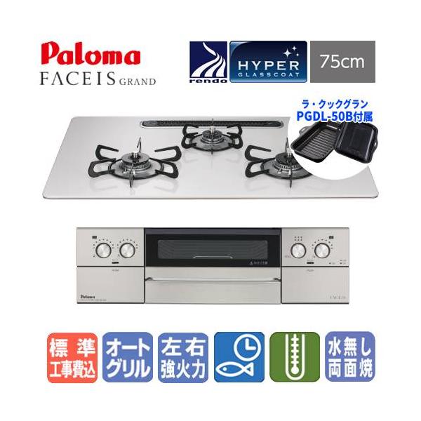 パロマ（Paloma） 【標準工事費込み】 ビルトインガスコンロ PD-893WS