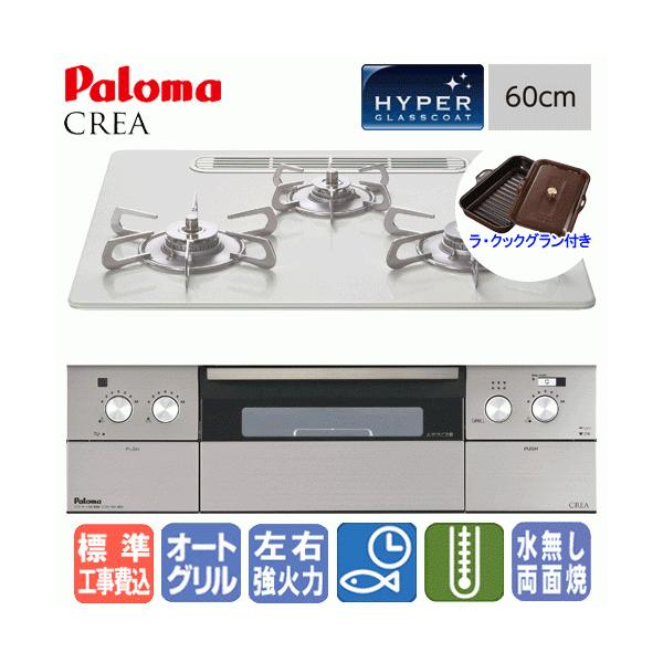 標準工事費込み 多機能パン プレゼント パロマ ビルトインコンロ Pd 991wst 60cv クレア 60cm ハイパーガラスコート ラ クックグラン同梱 Dallasreceiver Com