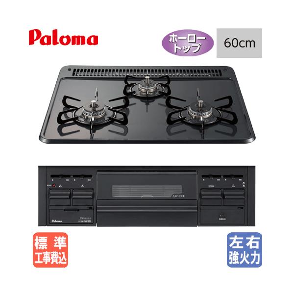 【送料・代引き手数料無料＆標準交換工事費込み】※一部地域を除く　パロマ　ビルトインコンロ　PD-N36 (Paloma)こちらの商品は、メーカーによる標準取付工事費が含まれておりますので安心です。（既存ビルトインコンロの撤去・処分費も標準工...