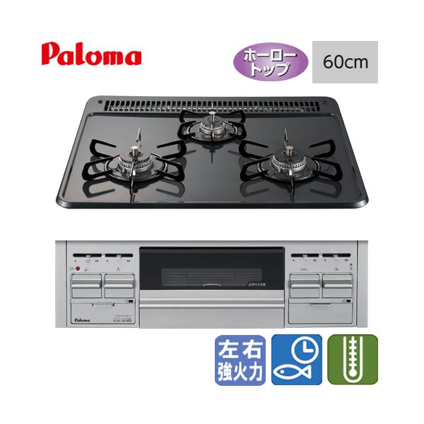 パロマ（Paloma） ビルトインガスコンロ PD-N36AS スタンダード 60cm