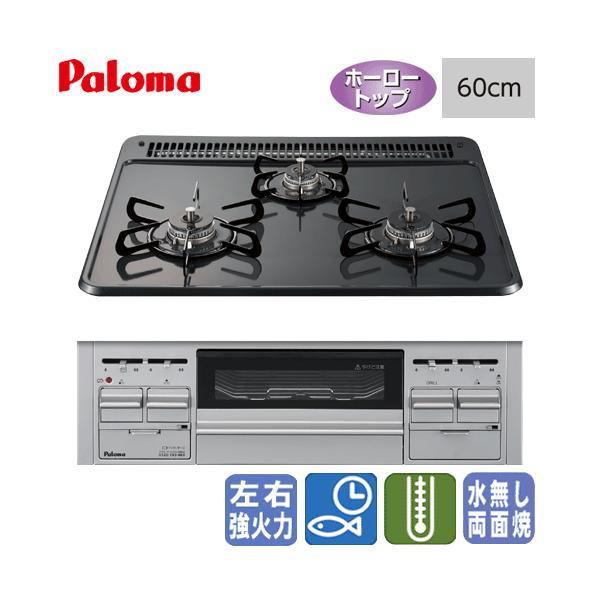 【最安値】始まりのパル モコロン TSR 4枚セット パロマ（Paloma） ビルトインガスコンロ PD-N36WS スタンダード 60cm