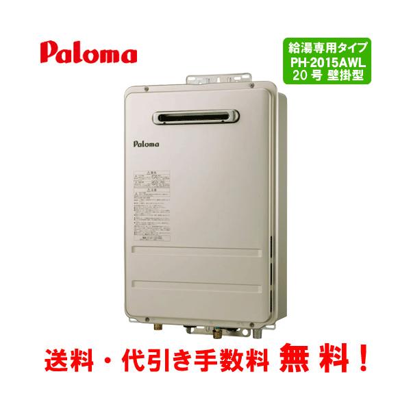 Paloma ガス給湯器 PH-2015AWL 本体 gasman_ph-2015awl