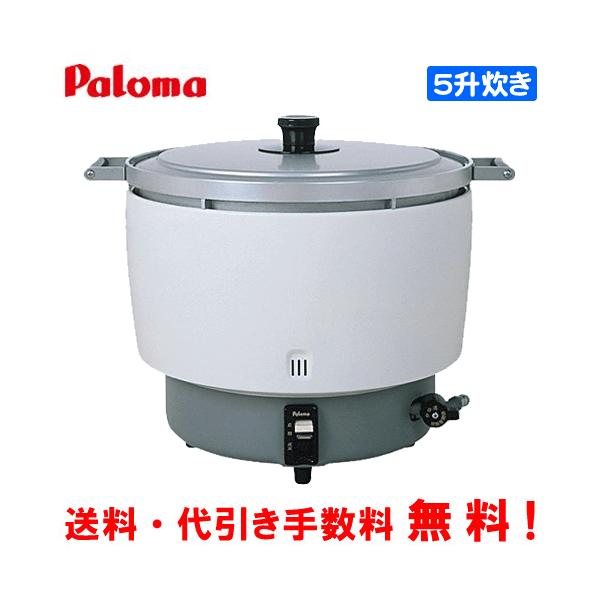 パロマ 業務用ガス炊飯器 PR-10DSS 5升炊き/20合〜55合/炊飯専用 : pr